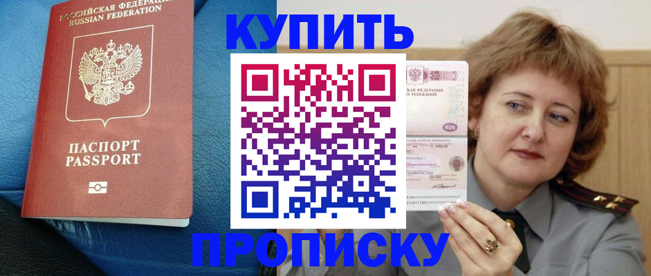 прописка для школы в Вологде